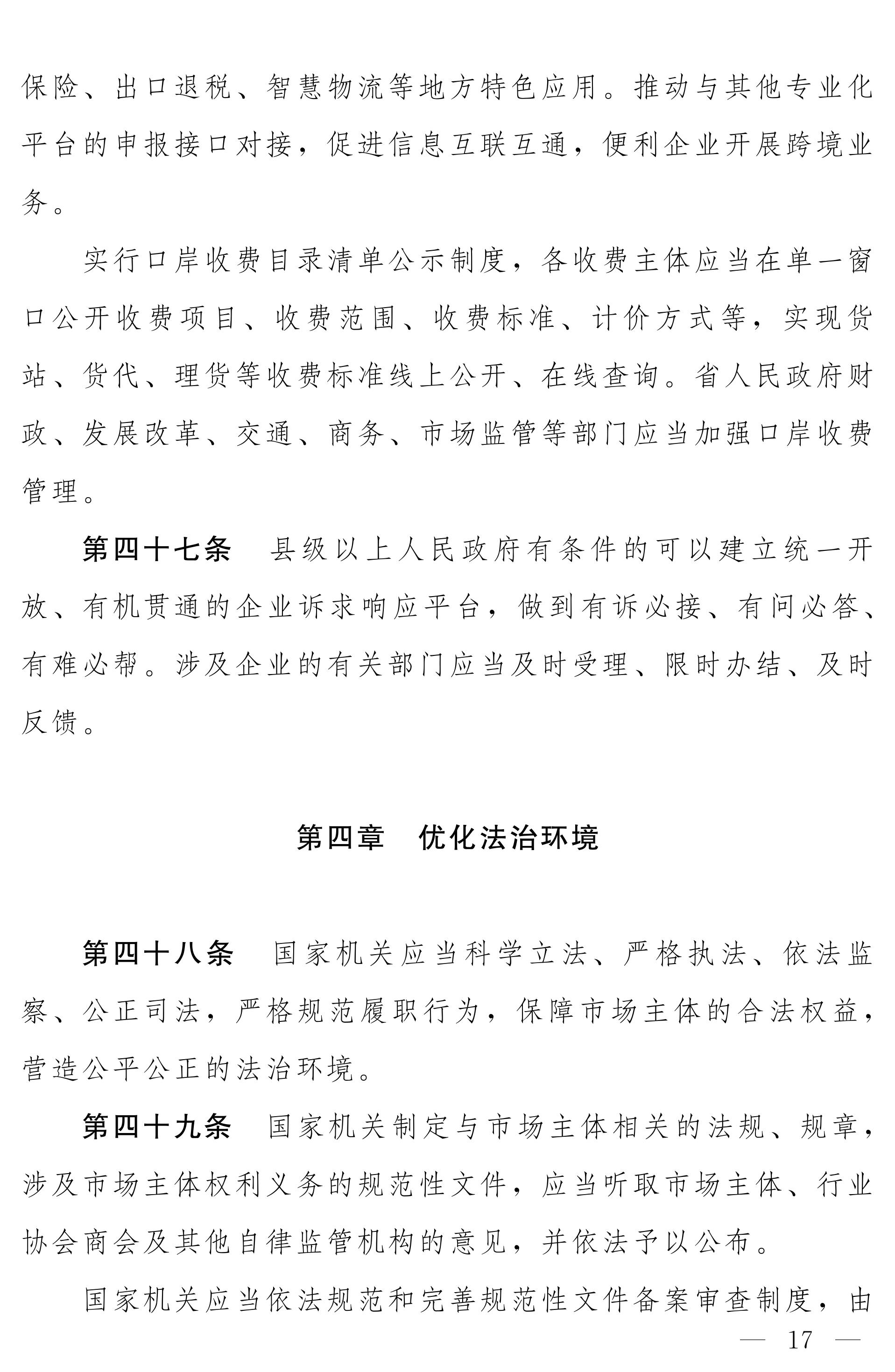 河南省优化营商环境条例公布自2021年1月1日起正式施行