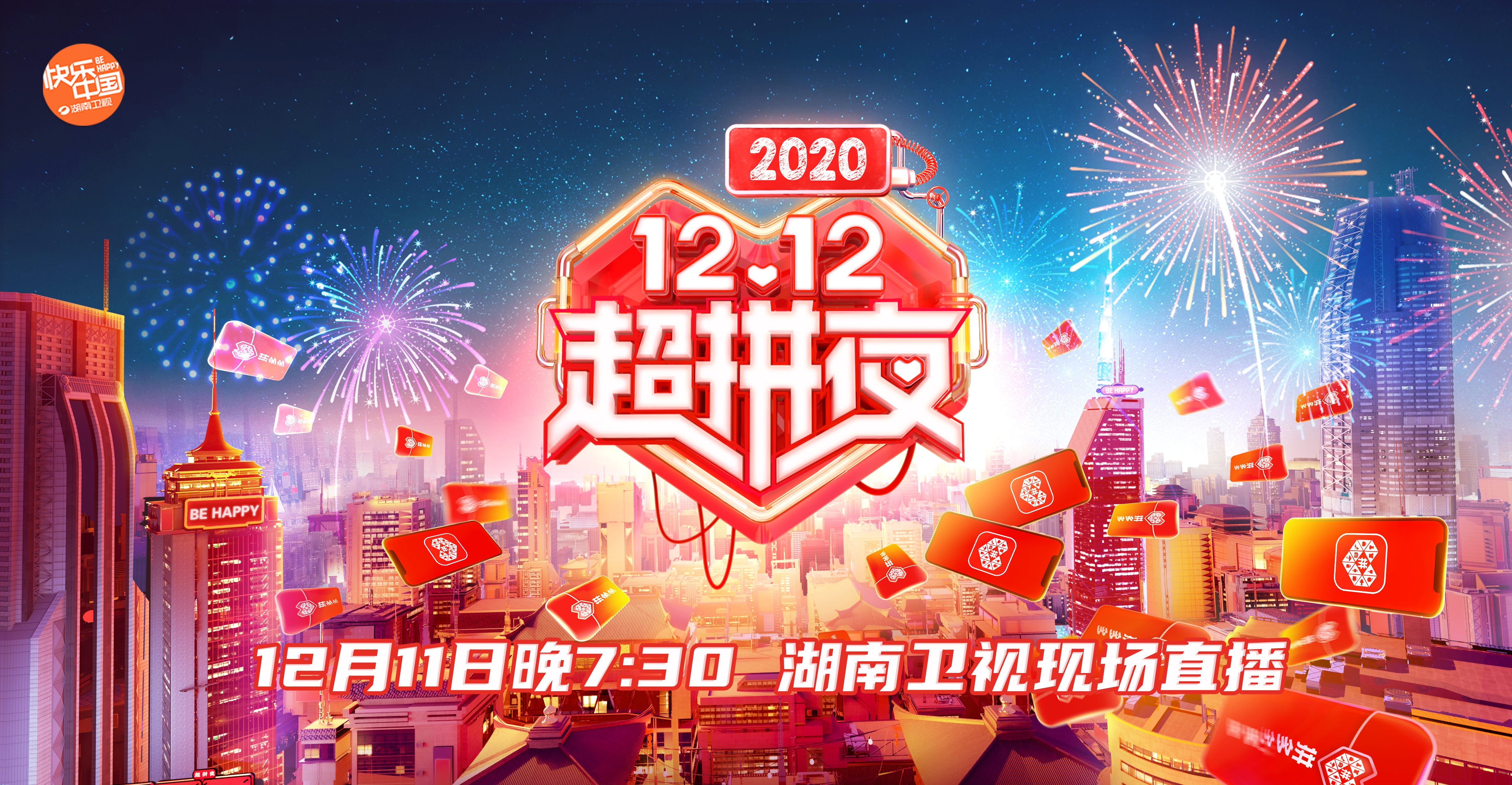 2020湖南卫视包装图片