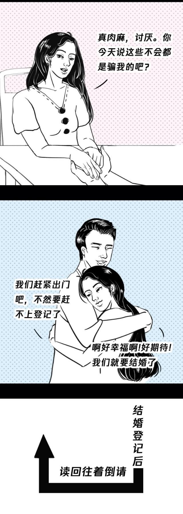 漫画结婚后男人那些不可描述的想法