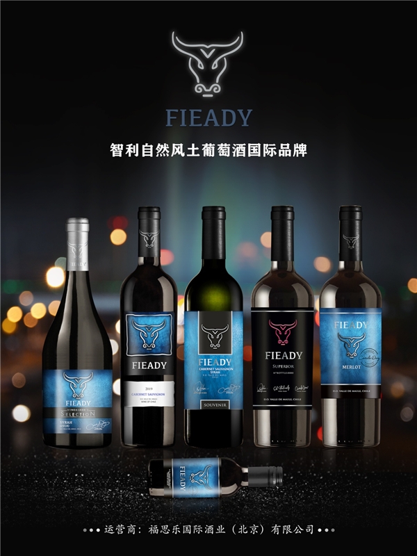 fieady公牛 智利自然风土葡萄酒国际品牌