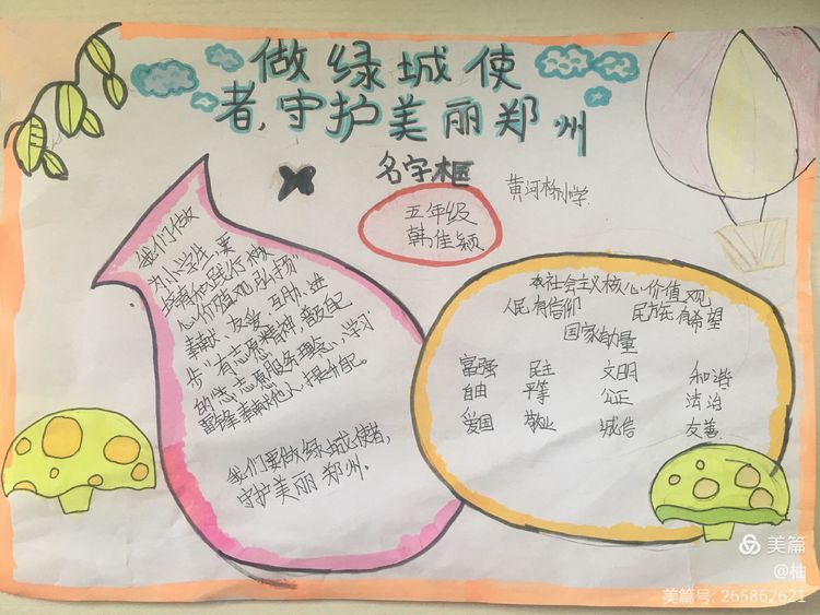 做绿城使者,守护美丽郑州_手机搜狐网