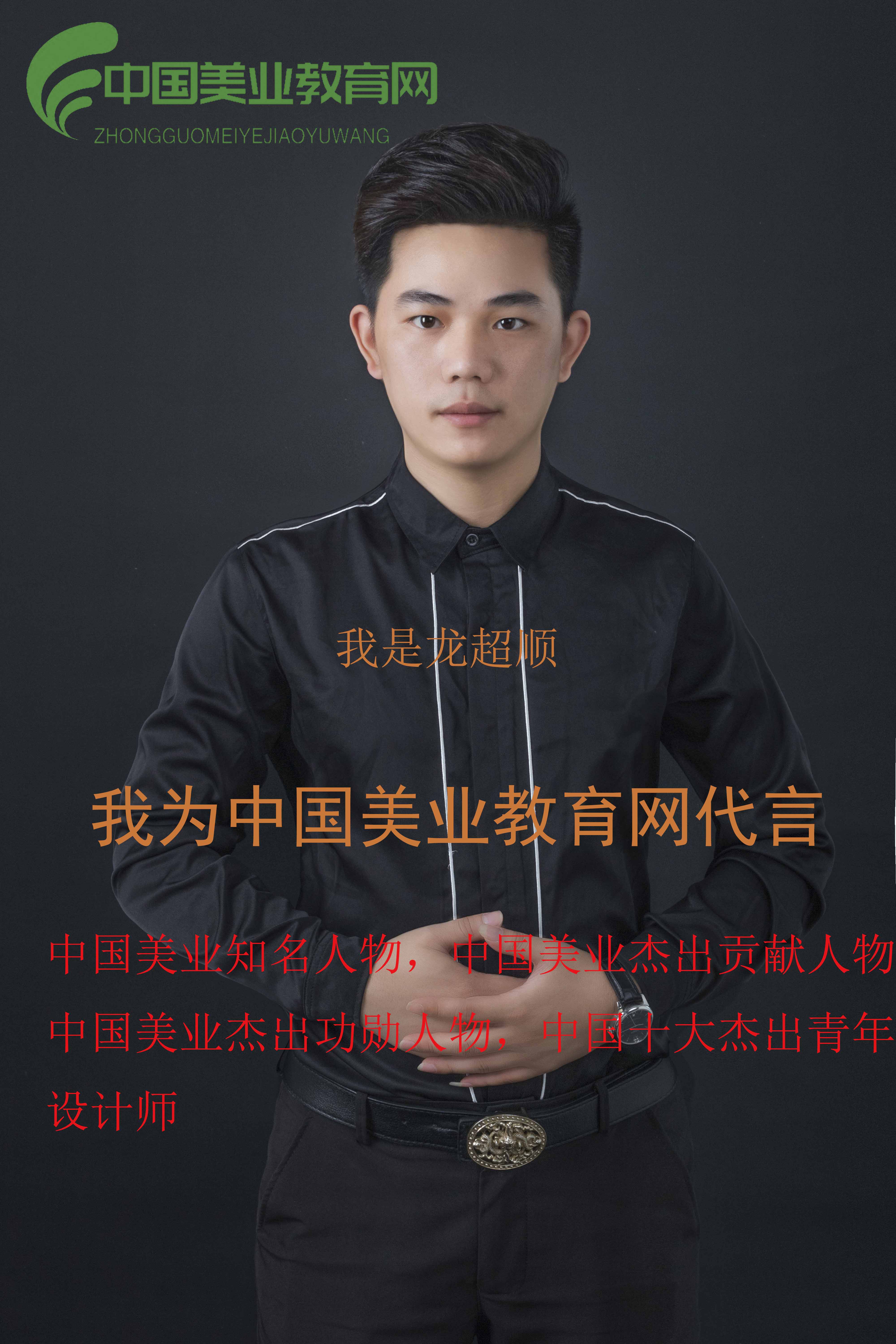 被誉为美发名师-中国美业教育网代言人龙超顺