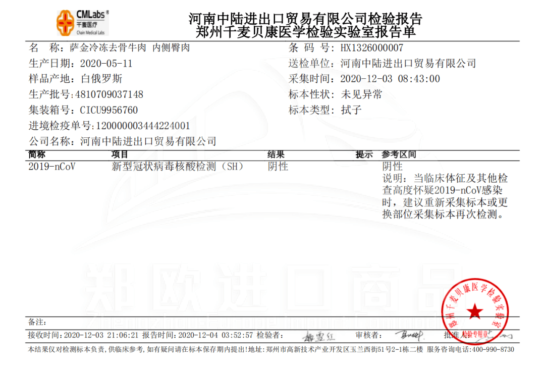 郑欧进口商品冷冻冷藏类核酸检测结果均为阴性
