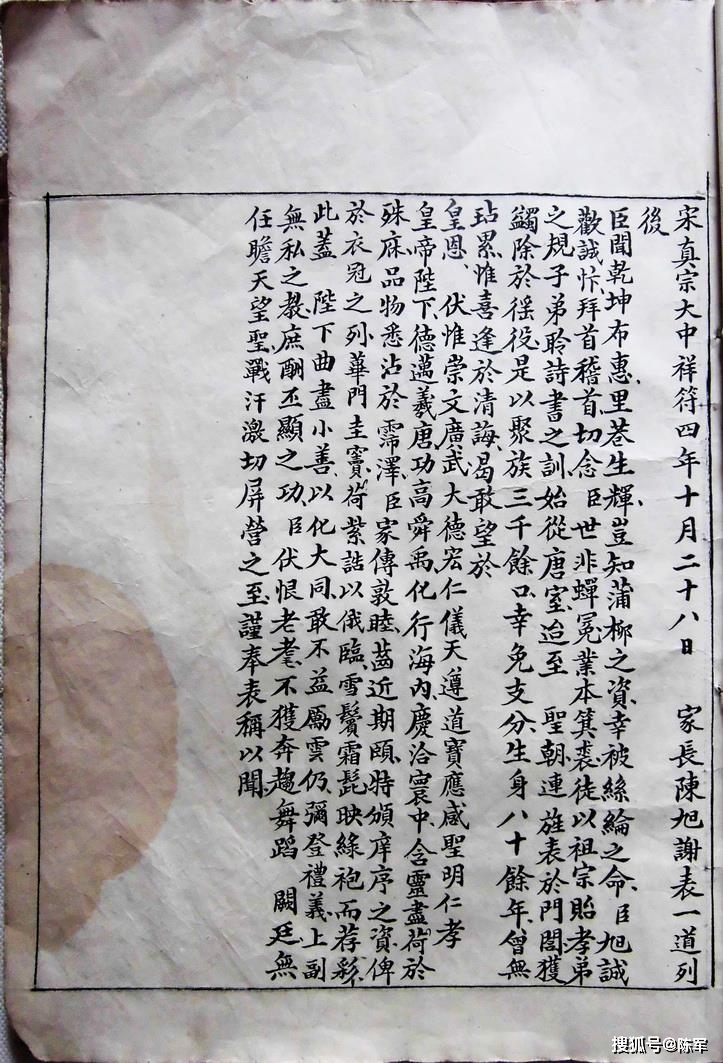 陈氏义门记家谱版