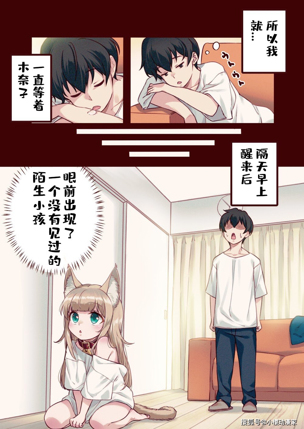40原老师决定做猫娘连载漫画,第一话男主的猫咪一夜之间变小萝莉