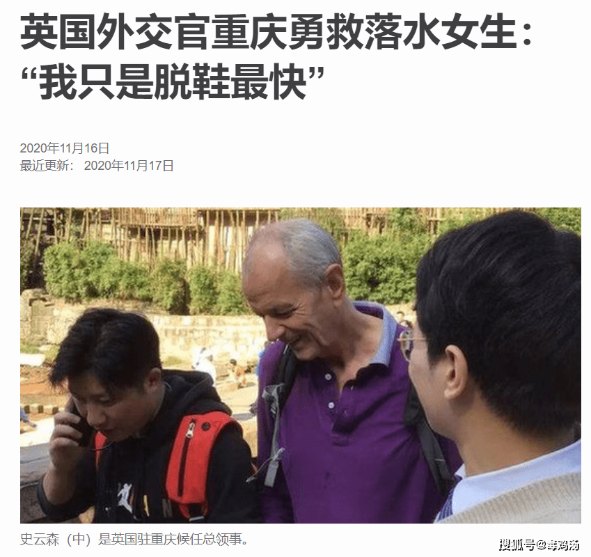 比如前段时间上热搜的英国大使,人救到,大家都没事,自然皆大欢喜;救人