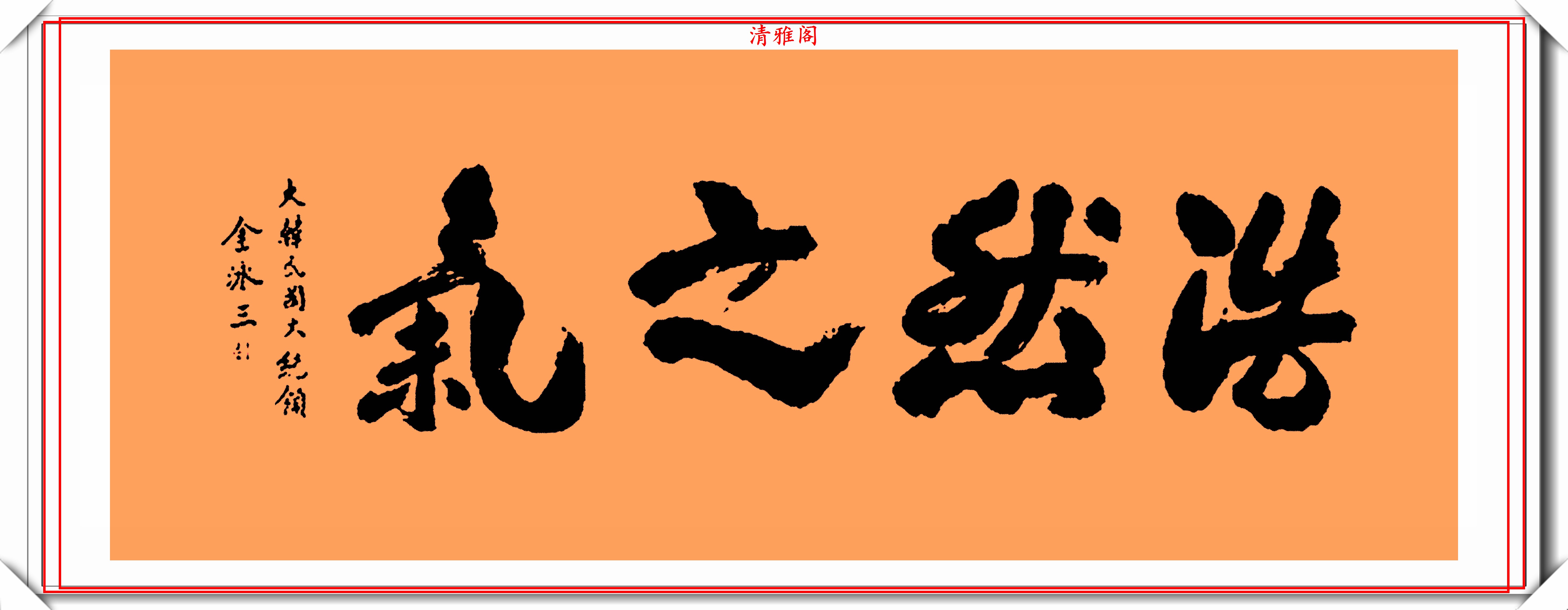 原韩国总统金泳三13幅中文韩文书法作品欣赏网友字如其人