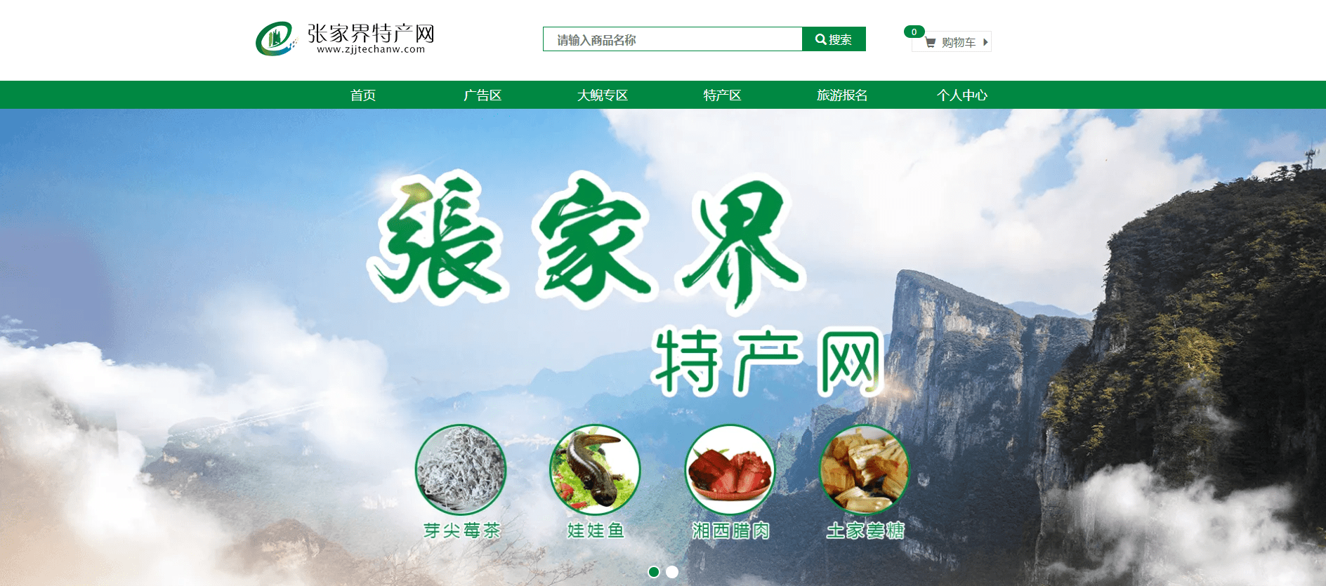 张家界特产网20版本见面会
