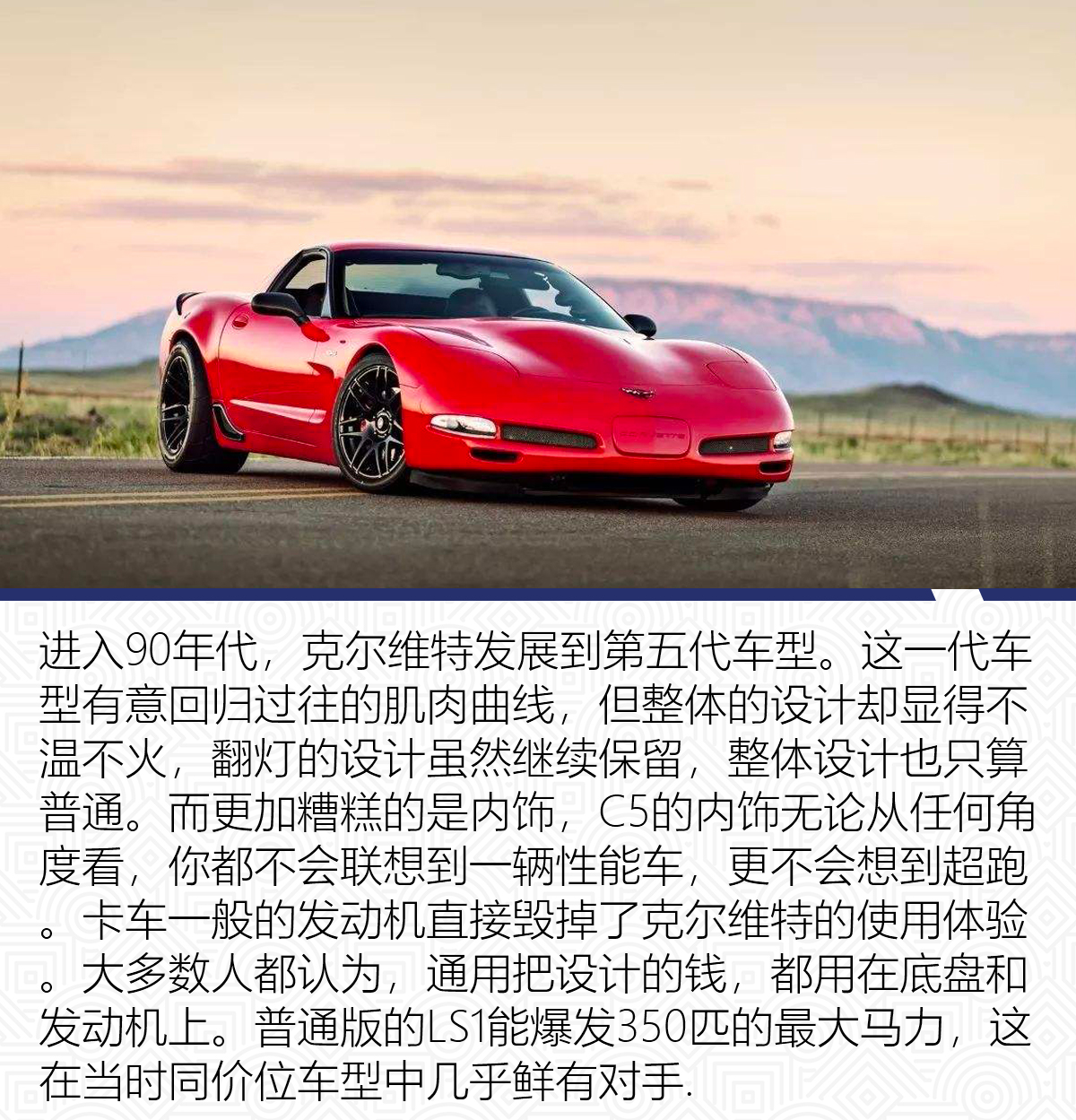 1990年,科尔维特c4 zr1三度刷新赛车的速度和耐力记录,创造了24小时
