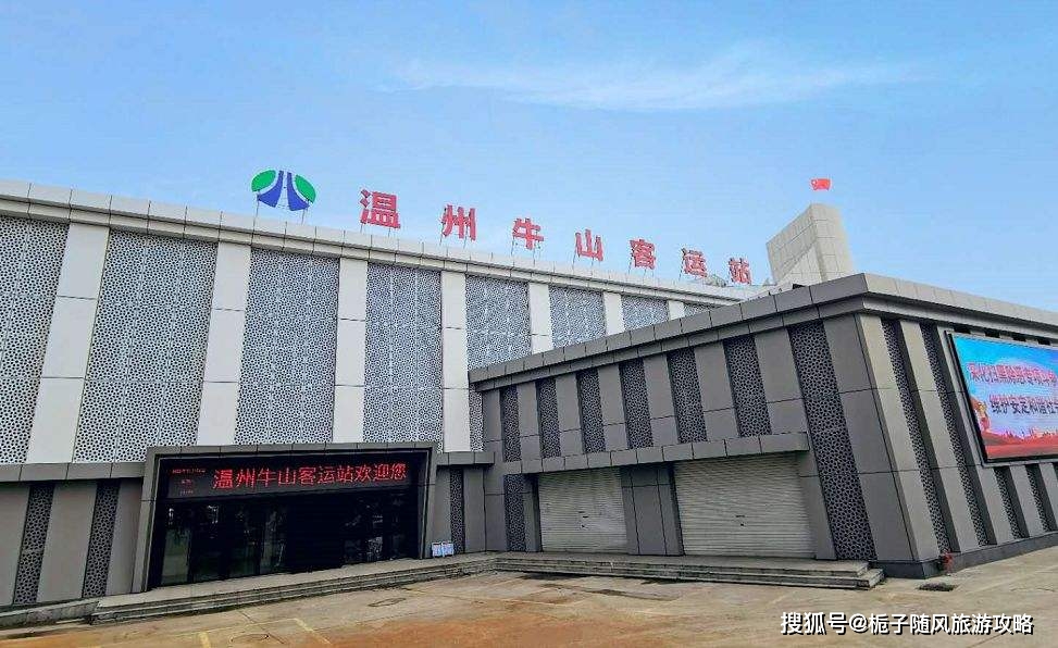 温州市的4大客运站一览