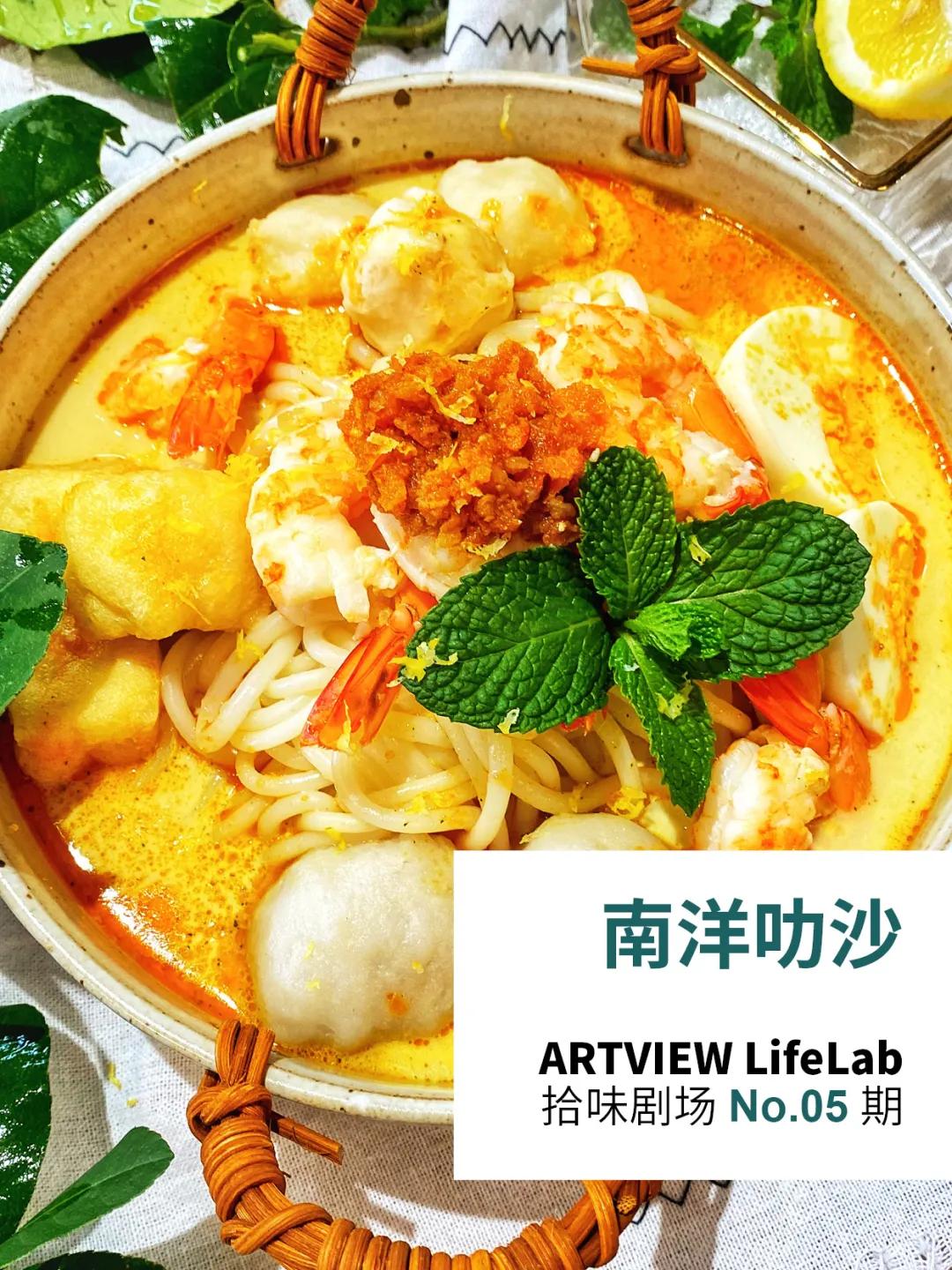 拾味剧场no.5期 | 新加坡&马来西亚×南洋叻沙