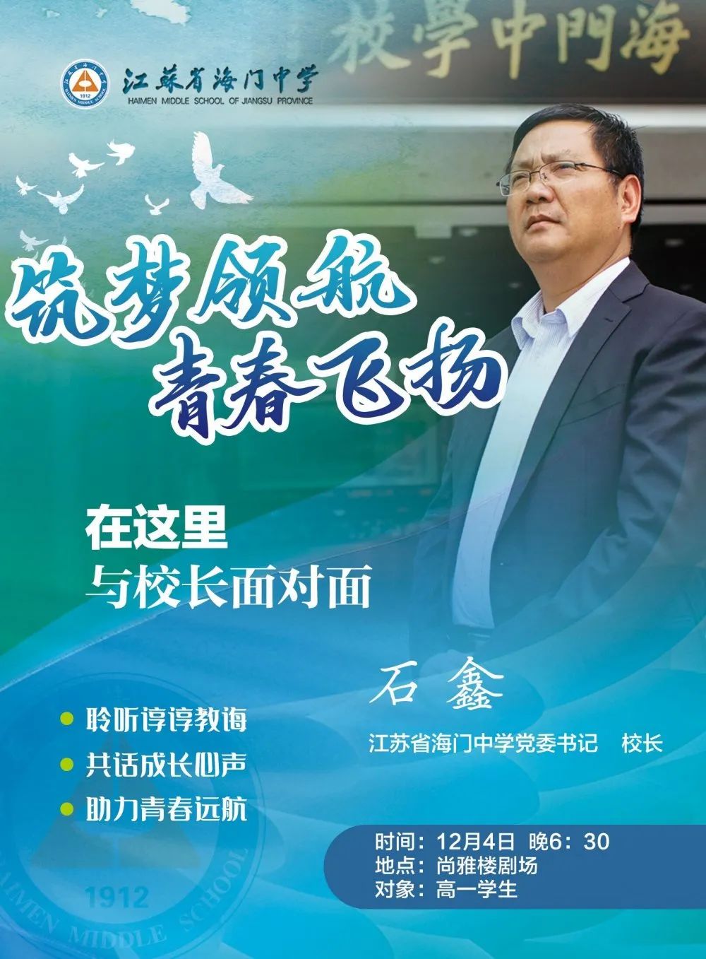 海门中学高一年级成功开展学生与校长对话活动_手机搜狐网