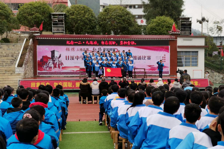 锤炼人格品质 弘扬爱国精神——沿河甘溪中学举行纪念"129运动"诗朗诵