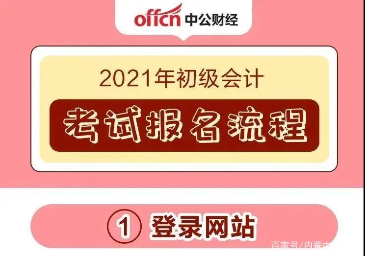 年會計初級報名時間_初級會計報名時間2023年_初級會計報名時間一年幾次