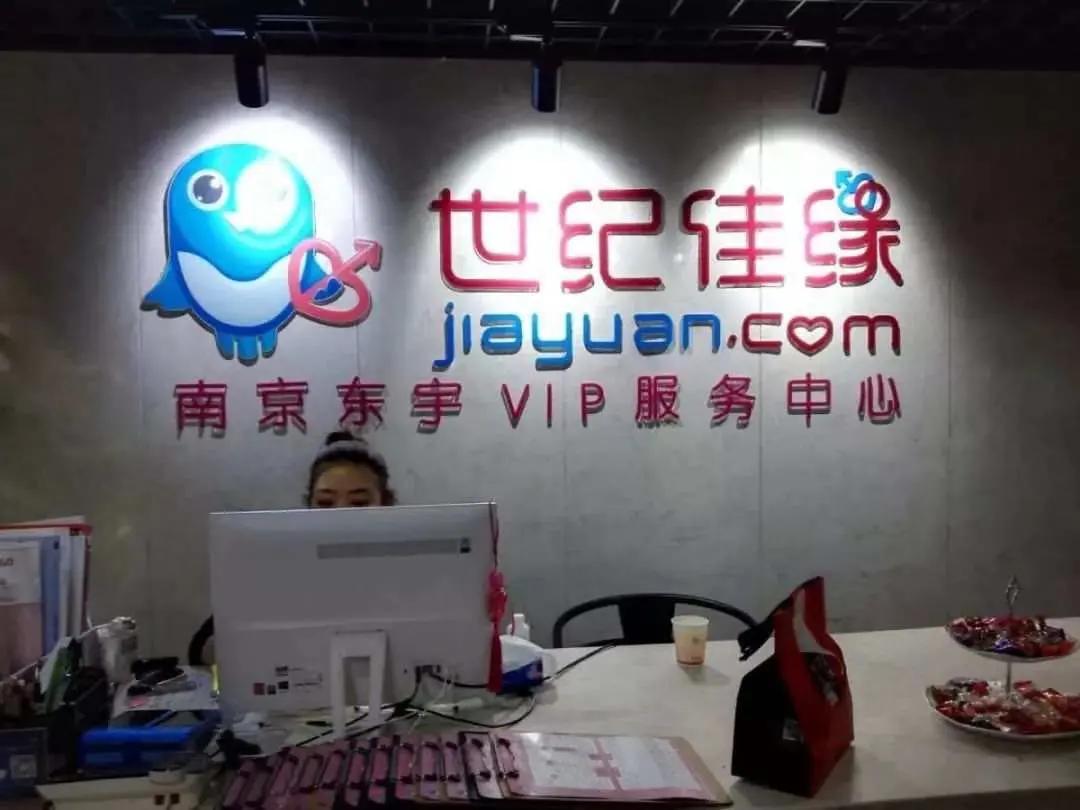 对象不优质退费无行动世纪佳缘到底有多少坑