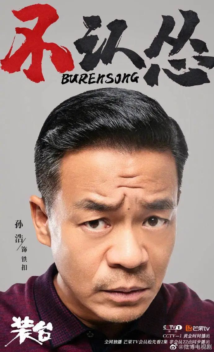 装台片头曲不愁原来是铁主任孙浩唱的26年前一曲成名