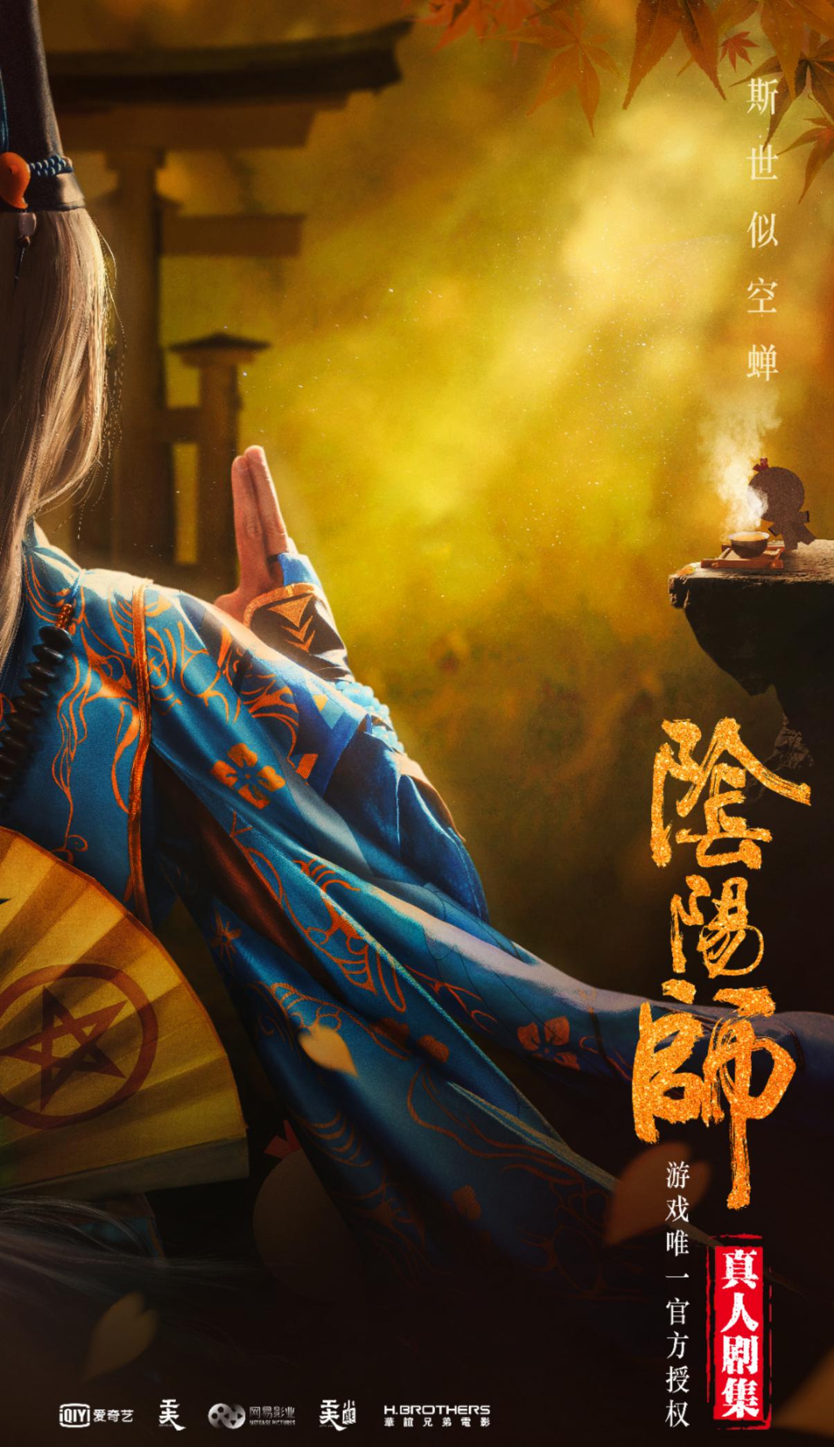 阴阳师真人电视剧即将开拍动漫不比电视剧香各有各的好处