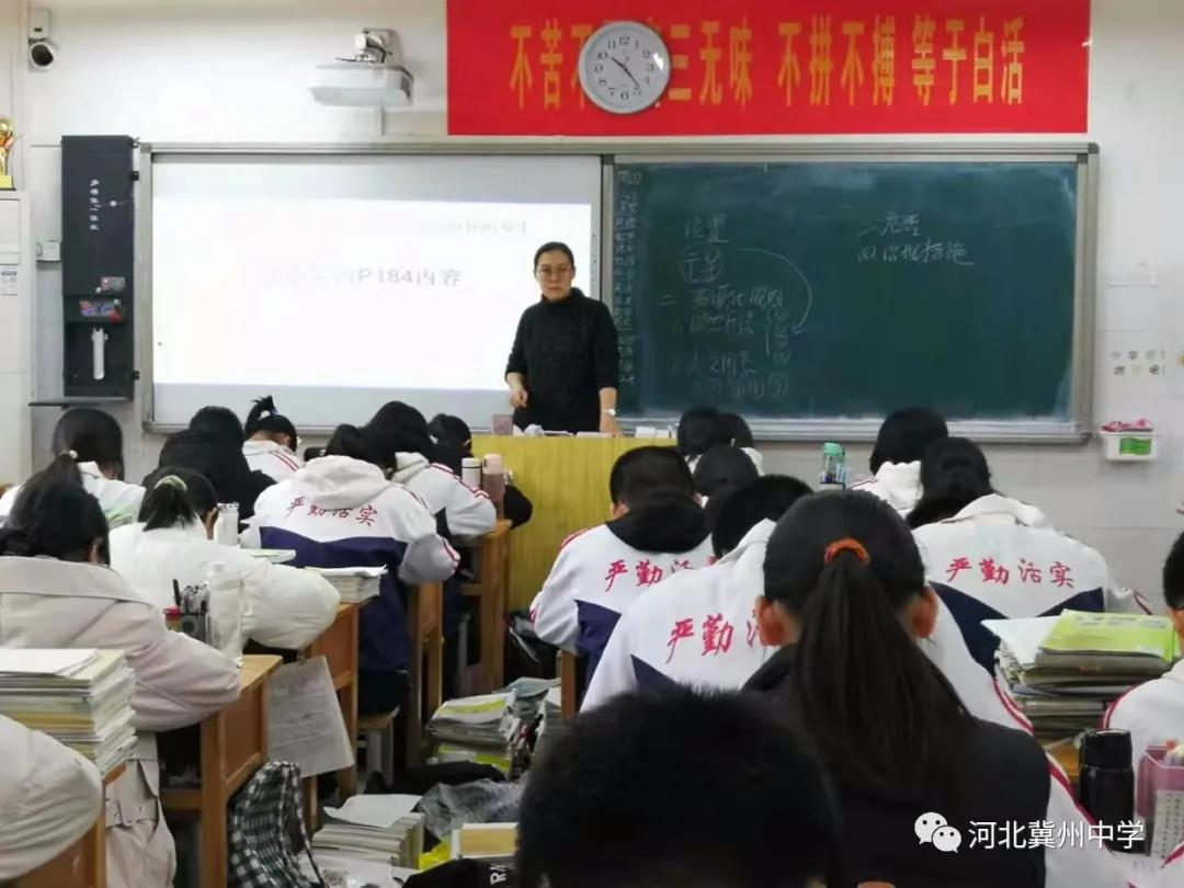 河北衡水冀州中学高三1部公开课展示