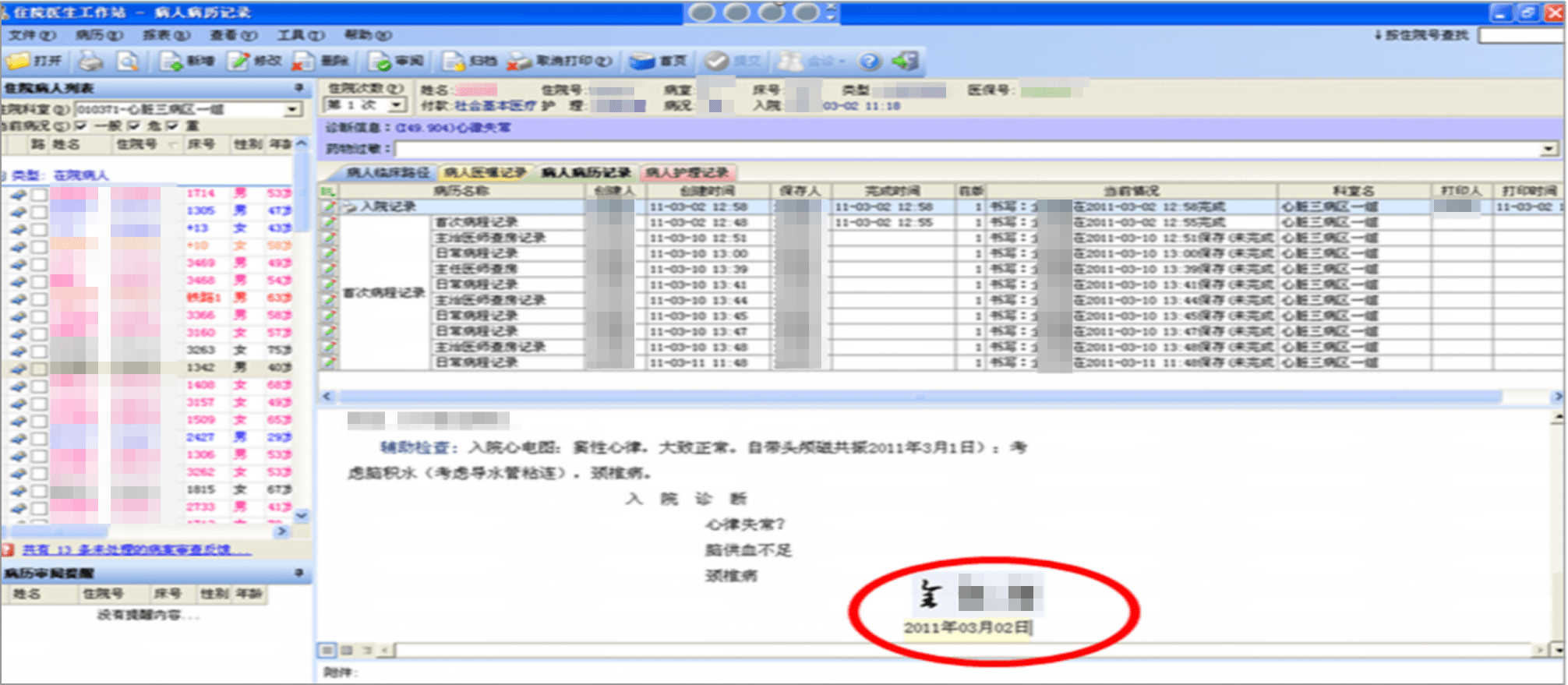 病历生成器app 仿真图片