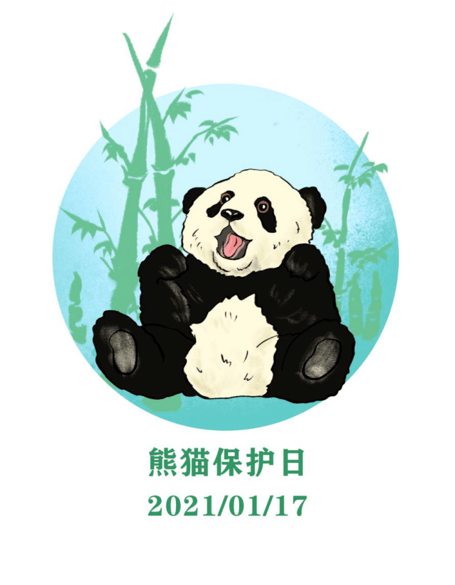 第四个大熊猫保护日拟办首届熊猫村论坛征集我在百花潭看熊猫史料