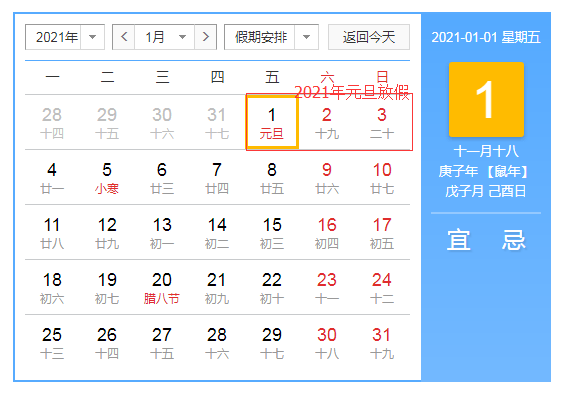 021年放假安排:2021年法定节假日放假安排
