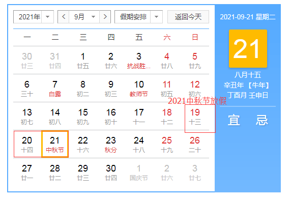 021年放假安排:2021年法定节假日放假安排