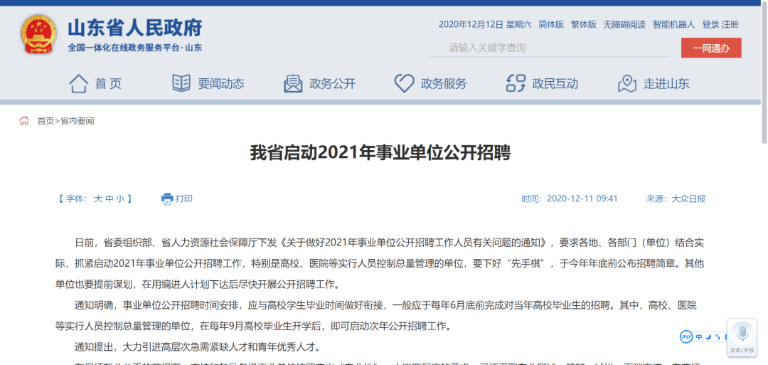 一地教师招聘新政策!2021事业单位招聘启动