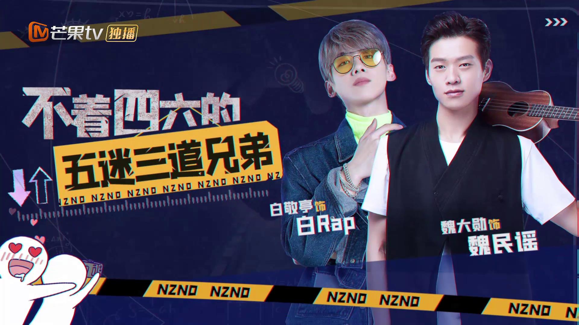 《明星大侦探》nznd顶牛演唱会全阵容曝光 白敬亭魏大勋深情合唱抢滩