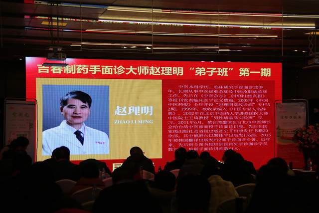 吉春制药陕西手面诊弟子班正式开课_赵理明