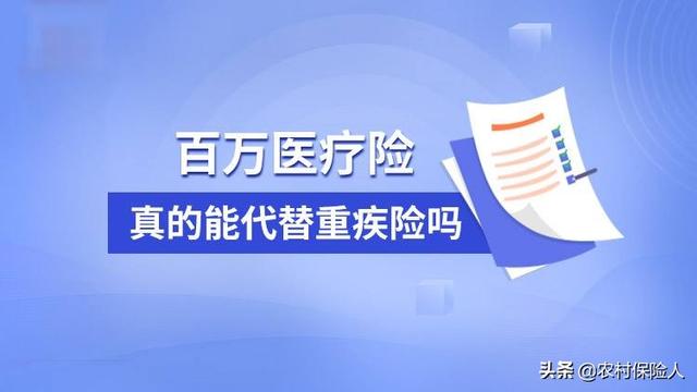 百萬醫療保險是真的嗎百萬醫療險一年交多少錢