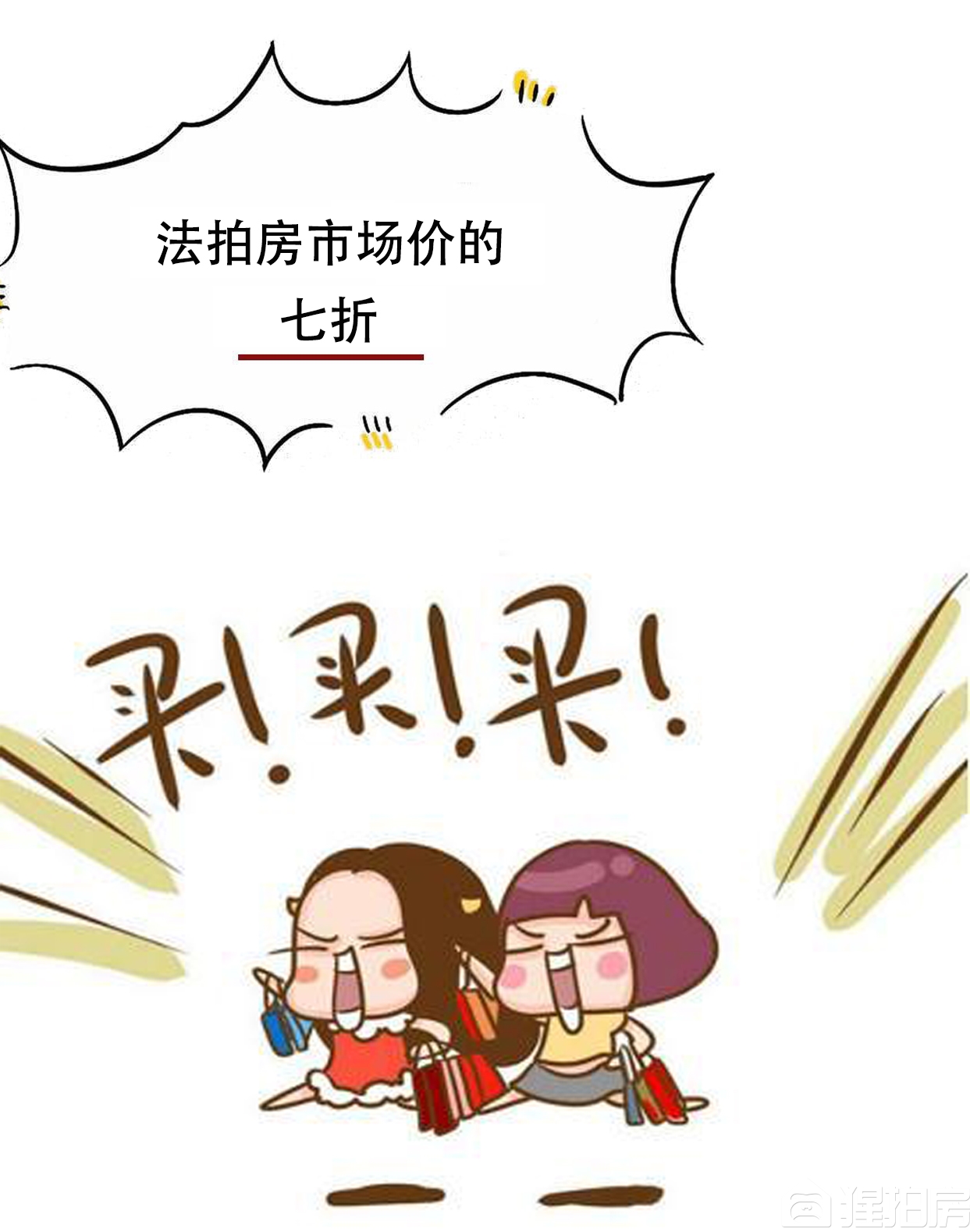 "福利大放送",法拍房轻松捡漏50万 !
