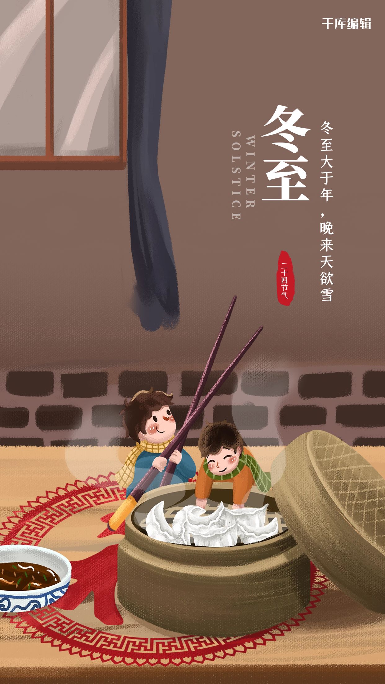 冬至冬至幸福悄然而至
