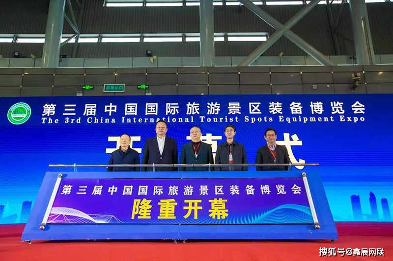 第三届中国国际旅游景区装备博览会将拉开帷幕