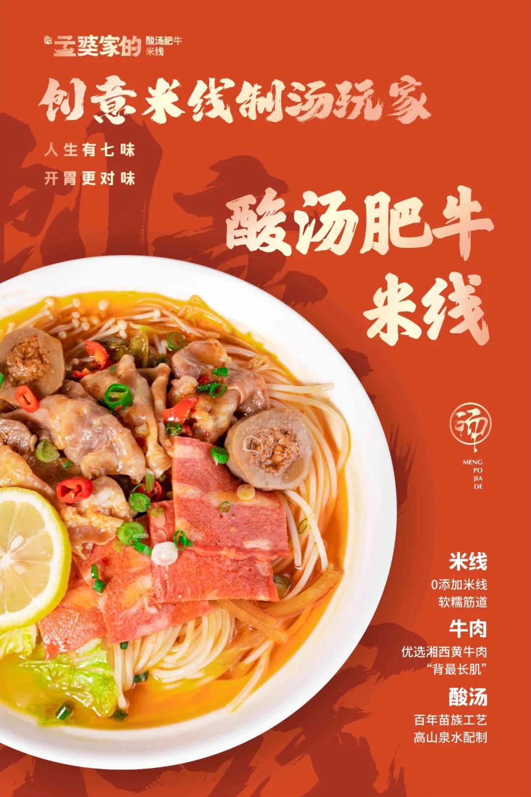 孟婆家的案例线上店店月销超10000单线下门店20开到哪火到哪