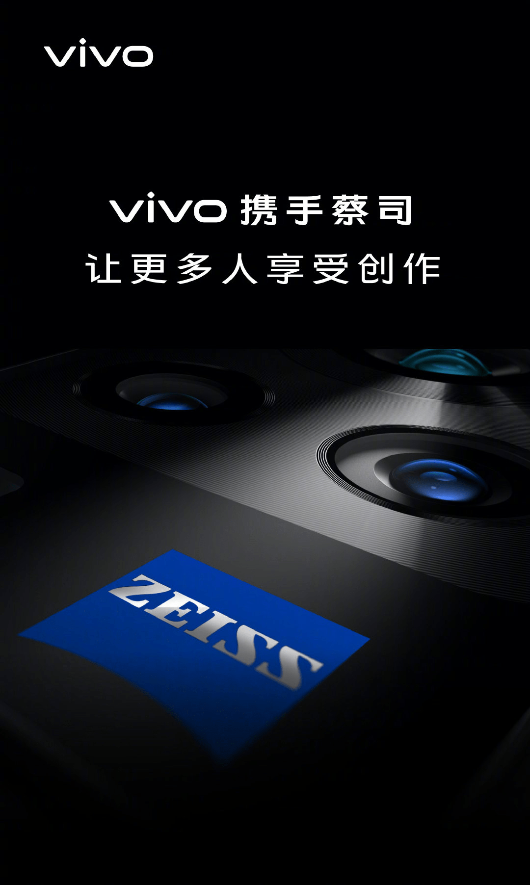 vivo与蔡司合作vivox60系列影像全面升级