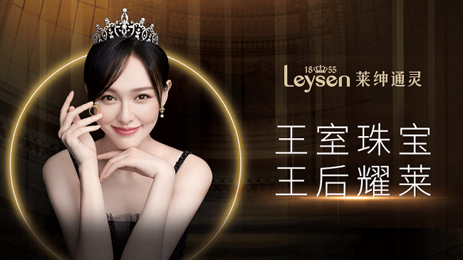 王室珠宝王后耀莱leysen莱绅通灵将携手唐嫣闪耀平安夜