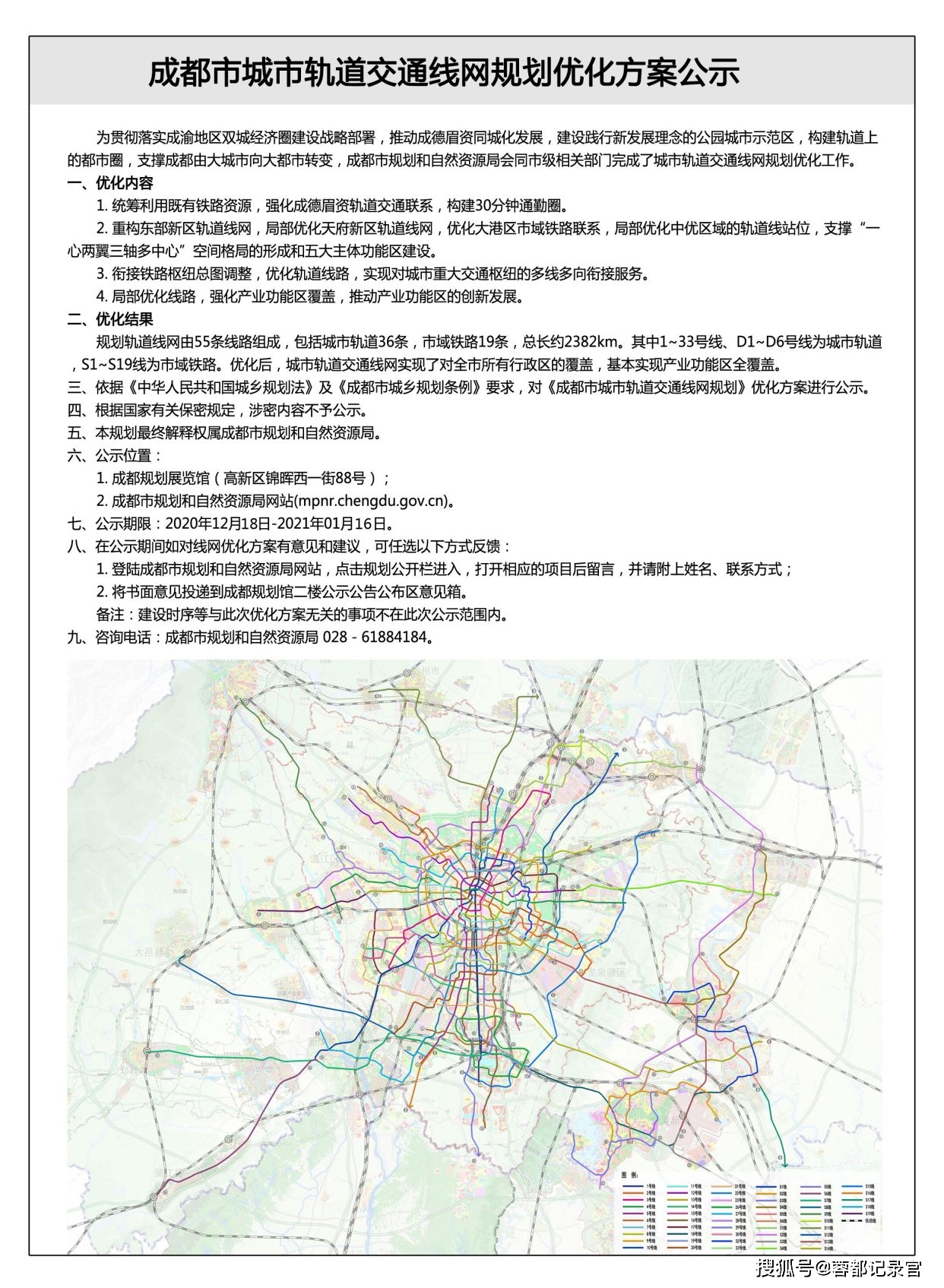 青白江交通运输局刚刚发布青白江所有轨道交通进展,快来看看时间