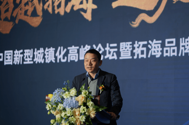 超越拓海远见毕节新型城镇化论坛暨拓海品牌发布会圆满落幕