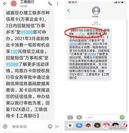 工商银行年末大放水短信邀请无需填写资料秒批秒过