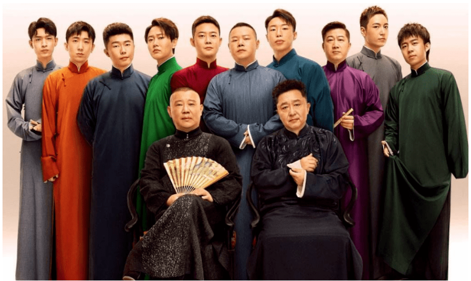 星光大赏德云男团休洗红传统与流行的碰撞听醉了