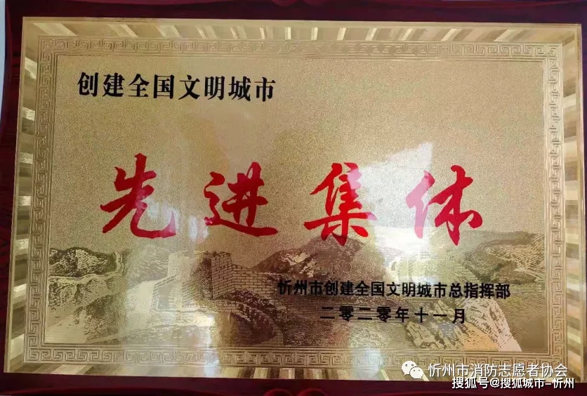 向 创建全国文明城市获得先进集体颁发奖牌 刘强摄12月18日,忻州市