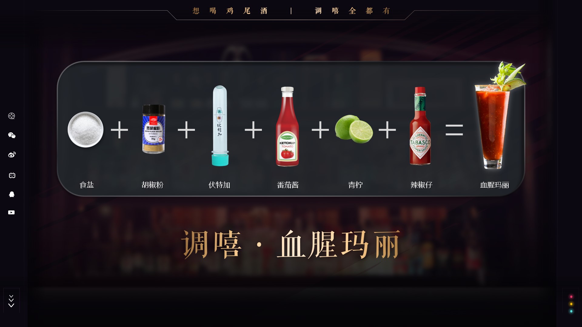 血腥玛丽鸡尾酒高清图片