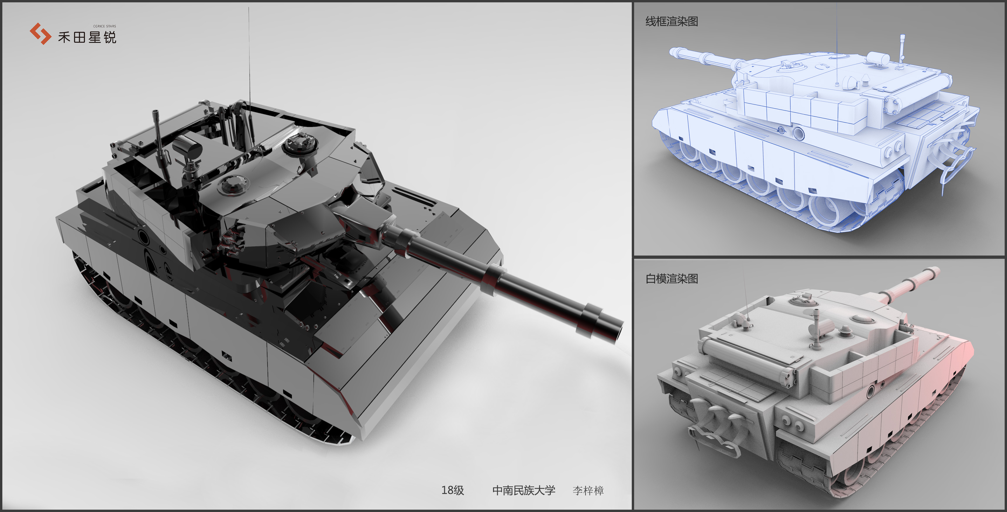 cgrice3dmax坦克建模作品展示