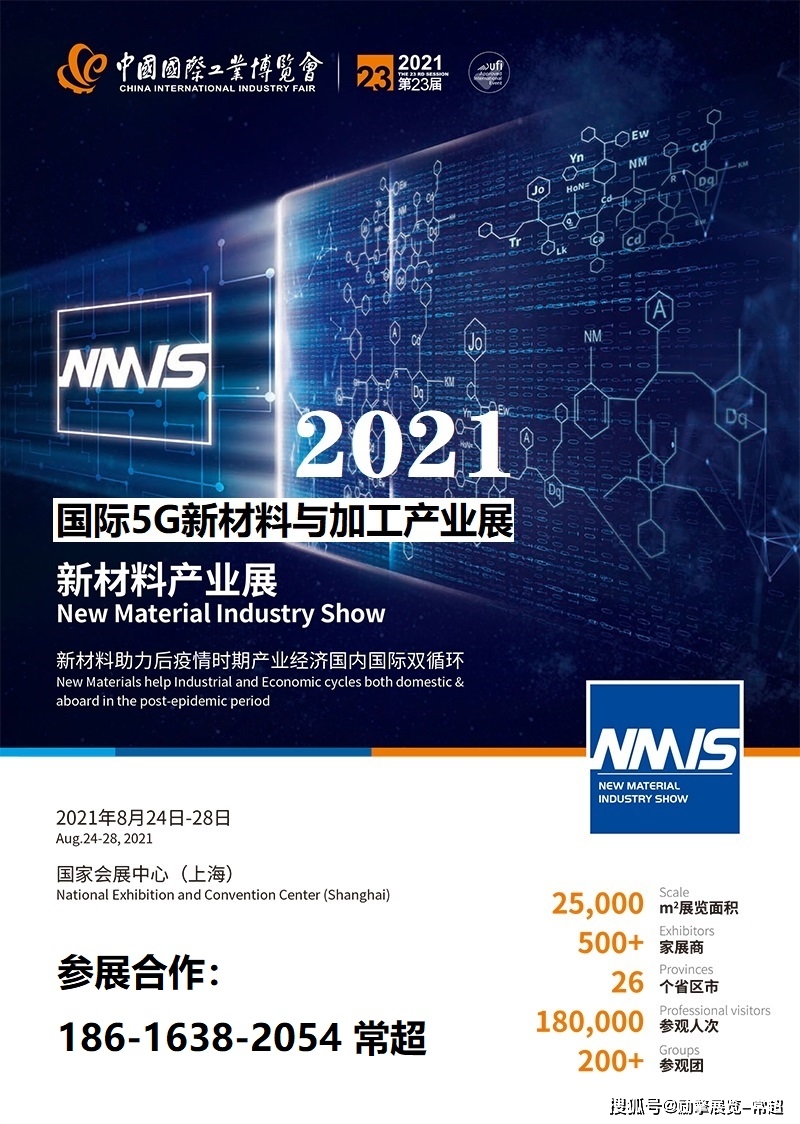 2021上海工博会国际5g新材料与加工产业展览会将于8月盛大展出