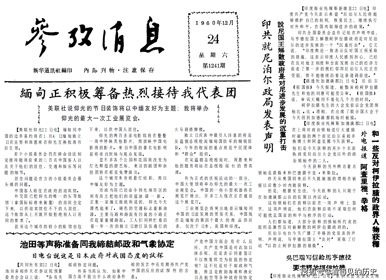 肯尼迪政府将在国内外面临种种困难 1960年12月24日《参考消息》