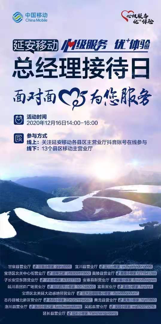 延安移动"心"级服务,践行"客户至上"服务理念