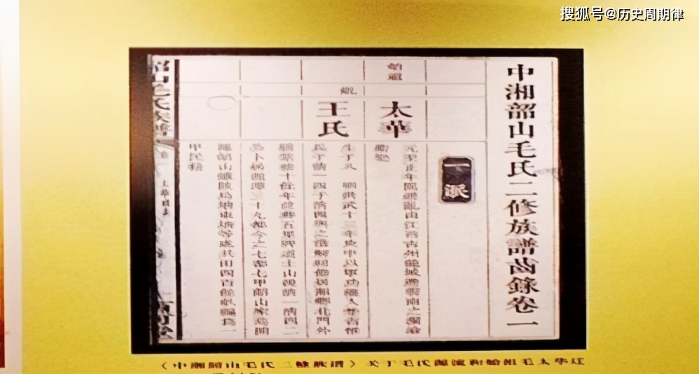 毛太华青年投奔朱元璋中年镇守云南是毛主席的祖先