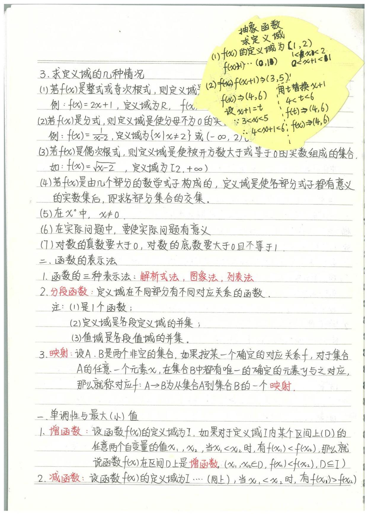 高考倒计时165天学霸数学手写笔记助力高考