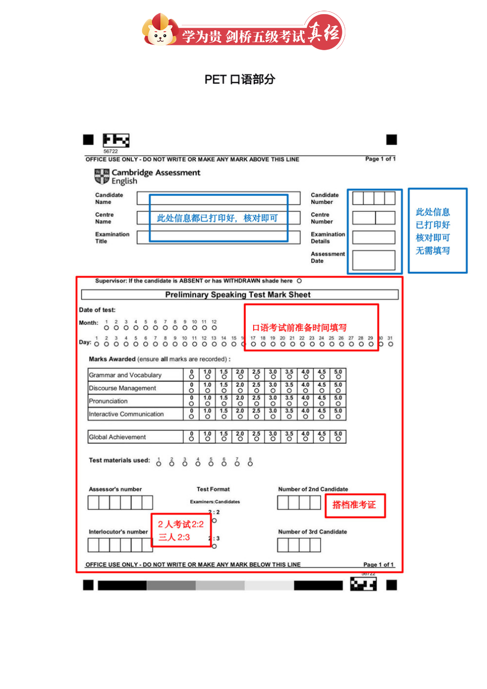考生必看 | 12月26日剑桥英语pet答题卡填涂说明