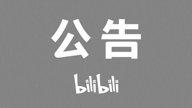 哔哩哔哩账号出售安全吗